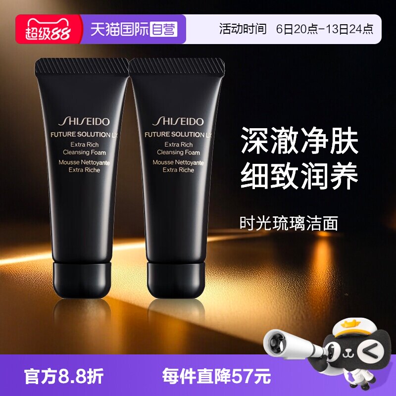 【自营】Shiseido/资生堂时光琉璃洁面乳50ml*2旅行装组合泡沫图片