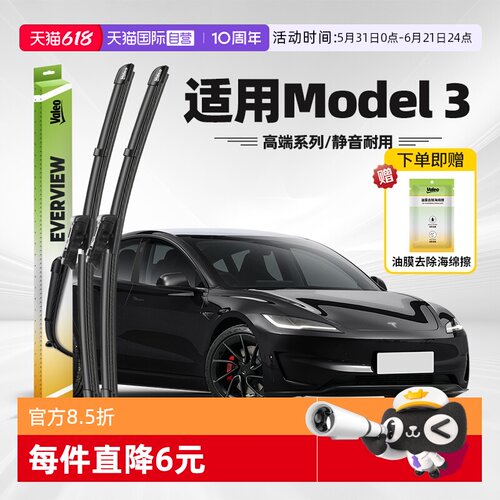 法雷奥Model3雨刮器
