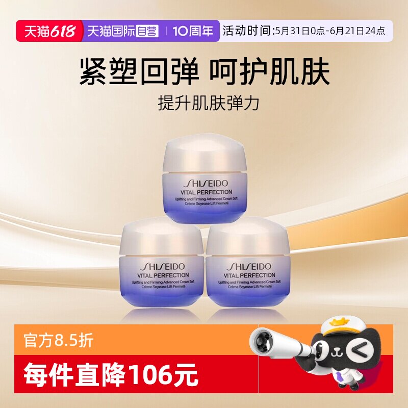 【自营】资生堂悦薇智感紧弹亮乳霜15ml*3瓶 清爽面霜