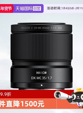 【自营】尼康Z DX 微距 35mm f/1.7半画幅广角定焦镜头尼康z351.7