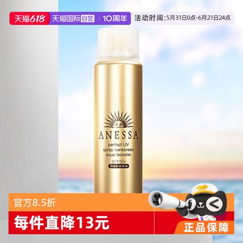 安热沙防晒喷雾国内现货SPF50