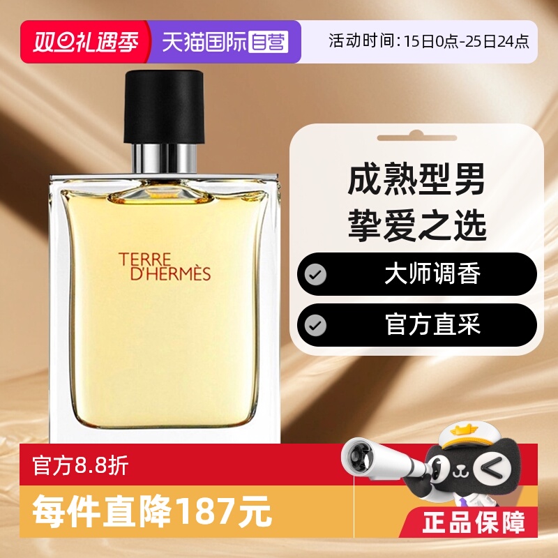 hermes爱马仕大地男士淡香水