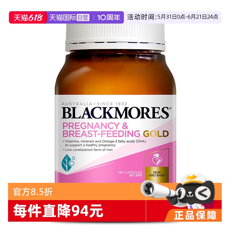 【自营】BLACKMORES澳佳宝孕妇黄金营养素180粒叶酸维生素营养品