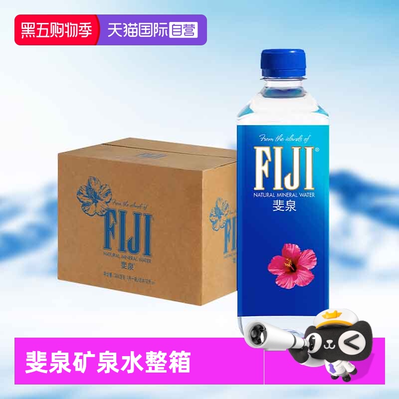 自营斐济进口FIJI饮用水瓶整箱