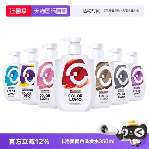 COLORLOMO固色洗发水350ml
