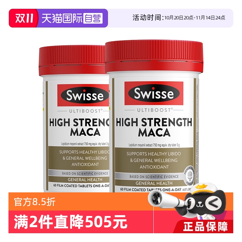 进口swisse斯维男性60秘鲁玛卡片