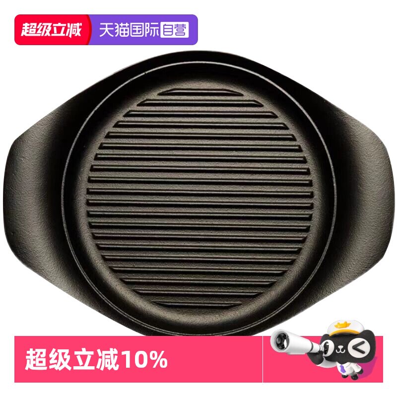【自营】柳宗理日本进口南部铁器铸铁无涂层平底锅煎锅煎牛排锅