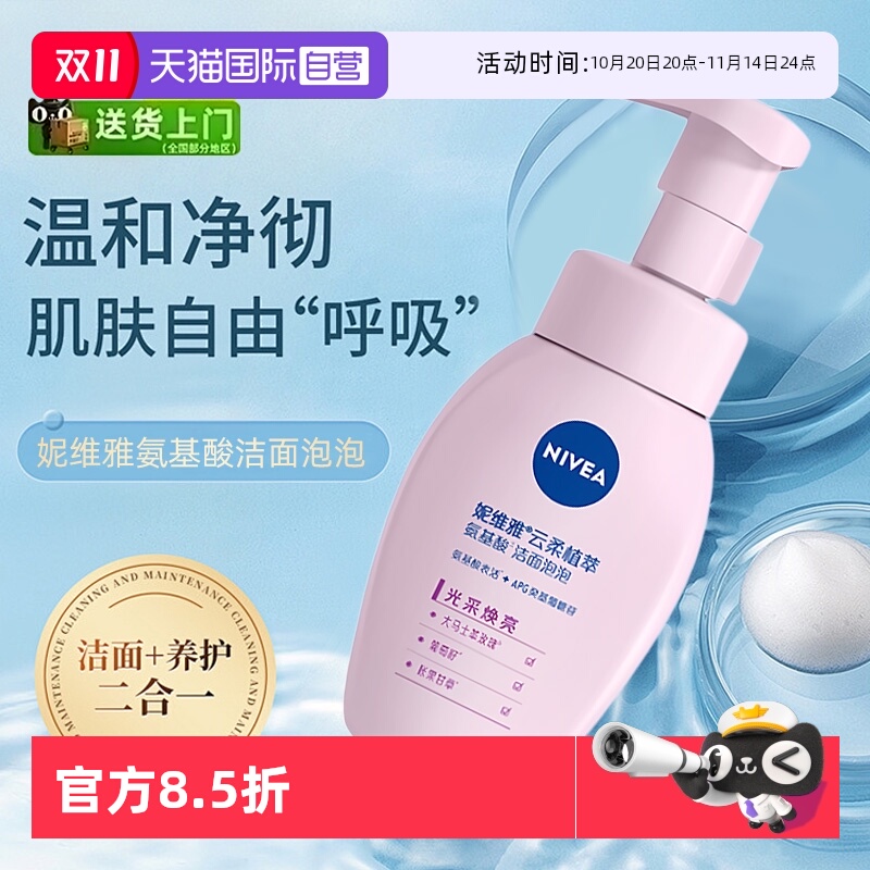 妮维雅洁面泡泡云柔植萃清爽净透