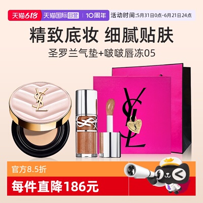 YSL圣罗兰黑气垫限定版+唇冻礼盒