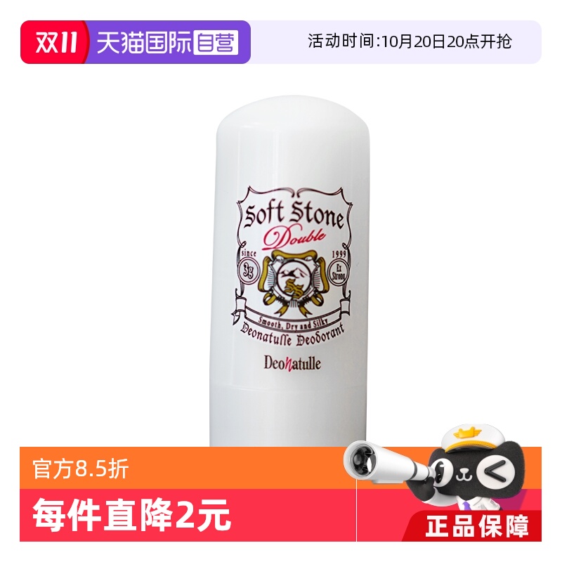 杜得乐迷你净味止汗膏3g去异味