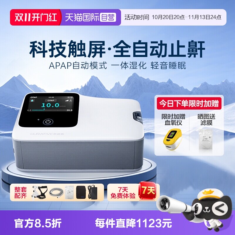 【自营】瑞思迈凯迪泰全自动家用无创呼吸机福通2代止鼾睡眠打鼾
