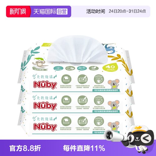 自营40抽湿厕纸Nuby/努比