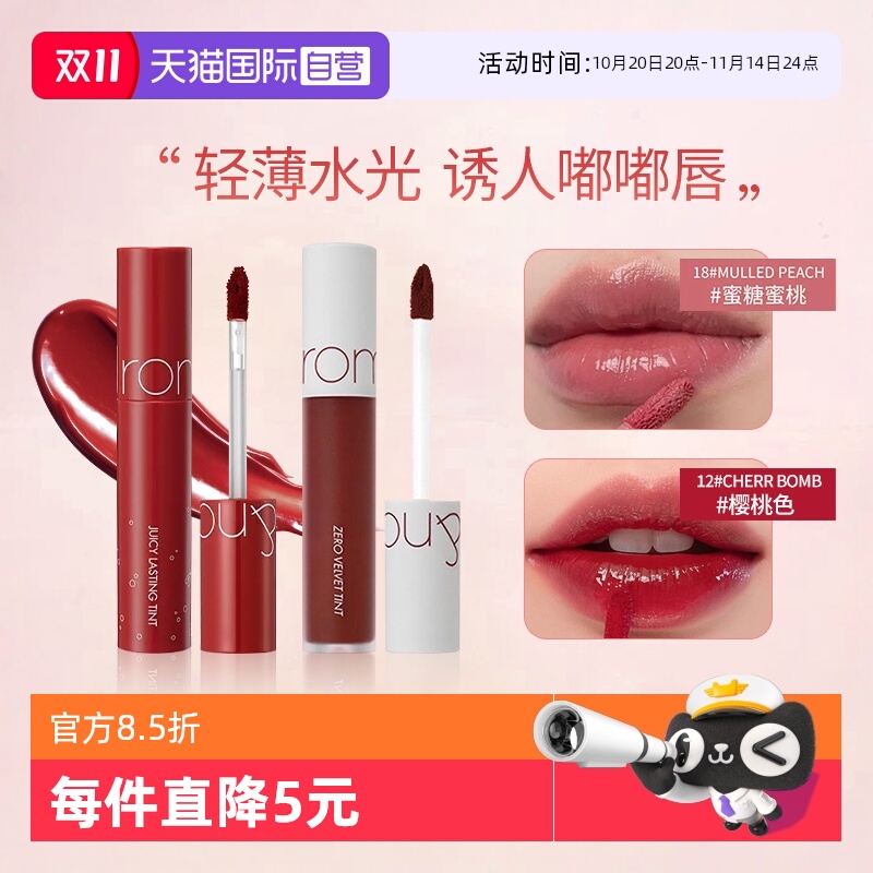 ROMAND唇釉镜面水光滋润保湿