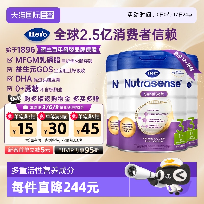 herobaby白金版3段700g3罐装