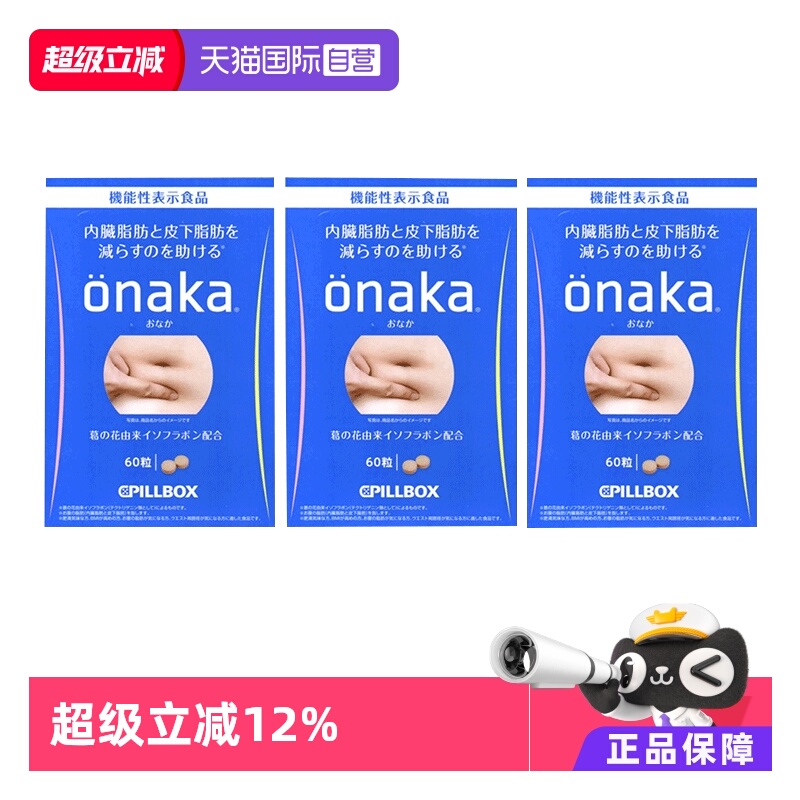 日本进口葛花精华PILLBOX