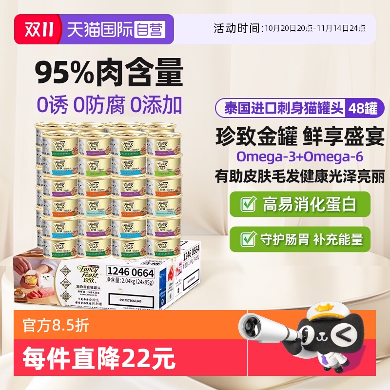 珍致猫罐头泰国营养补水猫零食罐