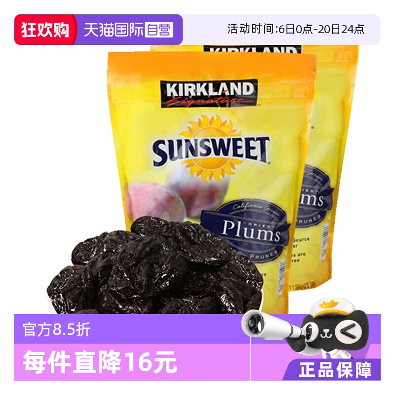 【自营】美国Kirkland科克兰无核西梅干蜜饯果脯果干坚果1.59kg*2
