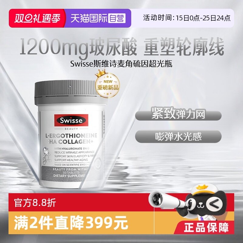 水光片30粒装玻尿酸Swisse