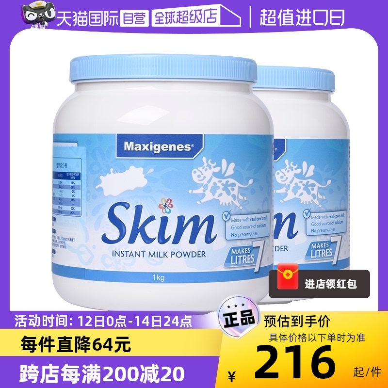 【自营】美可卓蓝妹子脱脂奶粉儿童成人营养奶粉高钙奶1kg*2罐装