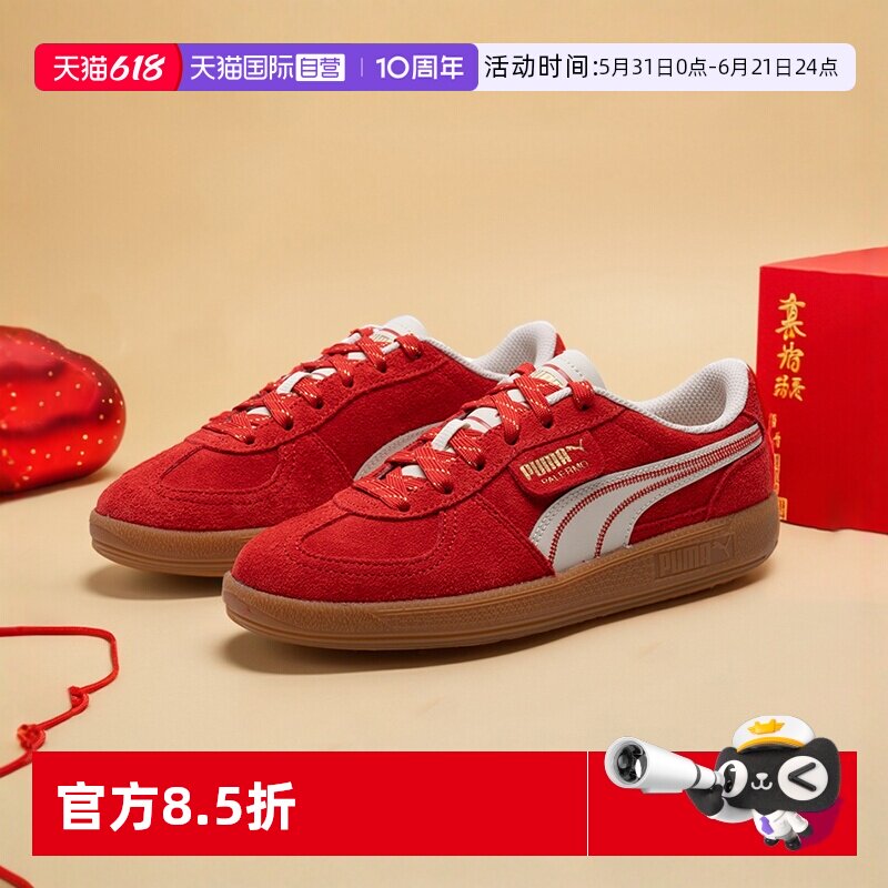 【自营】PUMA彪马德训鞋男鞋女鞋新年款红色休闲鞋婚鞋板鞋401856