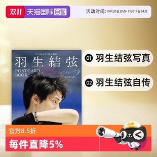 羽生结弦kiss 花样滑冰 日文原版 Dawn 自营 羽生结弦 BACKYARD 羽生结弦明信片 cry 羽生结弦自传 POSTCARD 羽生结弦写真 BOOK