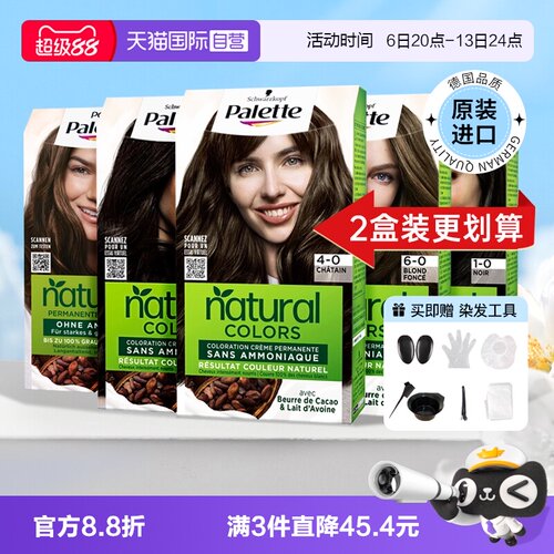 自营德国进口施华蔻怡然染发膏
