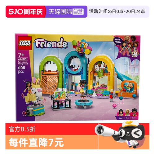 【自营】LEGO好朋友系列42686好玩的室内游乐场益智积木玩具礼物