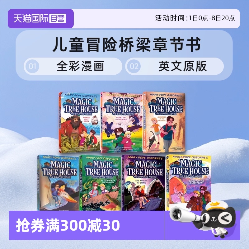 【自营】预售 神奇树屋漫画版 1-7  英文原版 Magic Tree House  儿童全彩冒险桥梁章节书 全彩漫画