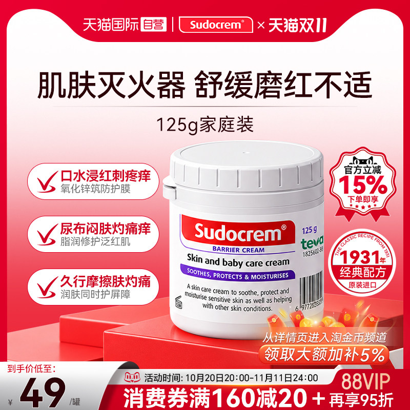 【自营】Sudocrem 屁屁霜护臀膏 婴儿红屁屁 修护-隔离屁屁乐125g