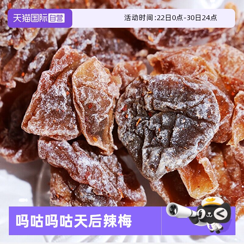 【自营】泰国进口 吗咕吗咕 天后辣梅 119g*2袋  还魂梅肉 无核