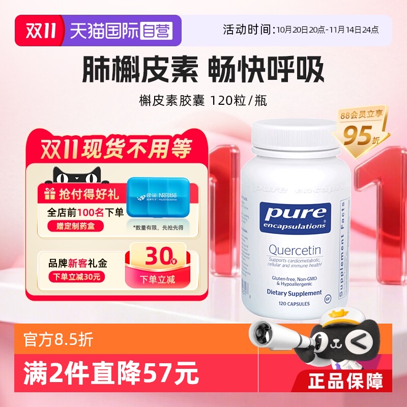 PURE槲皮素胶囊呵护肺部养肺健肺