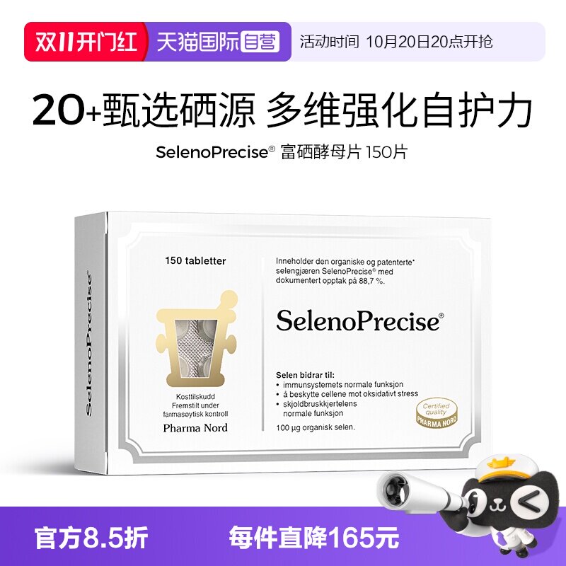 【自营】PharmaNord法尔诺德富硒酵母片有机活性非麦芽硒150粒