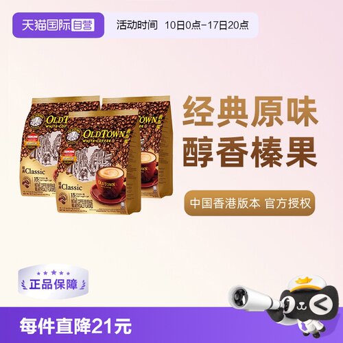 旧街场原味三合一白咖啡3袋装
