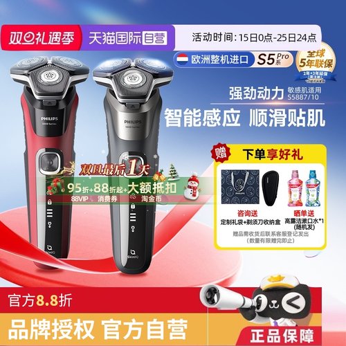 飞利浦S5887电动剃须刀整机进口