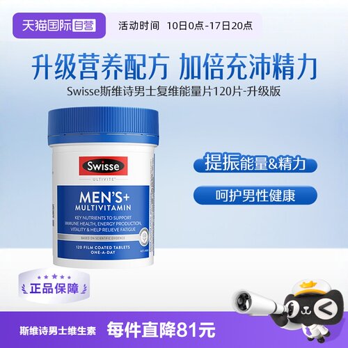 Swisse斯维诗升级男士复合维生素