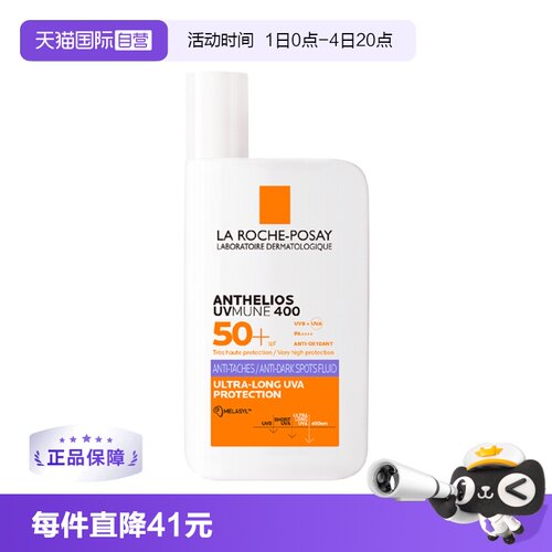 【自营】理肤泉SPF90紫标大哥大防晒霜淡斑美白户外防水清爽隔离