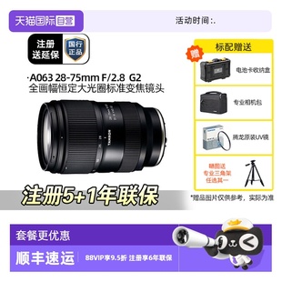 75mmG2A063镜头索尼卡口微单 腾龙 2875 自营