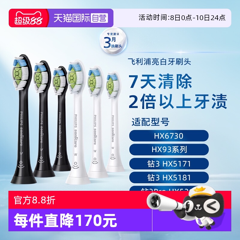 【自营】飞利浦电动牙刷刷头HX6063/6073hx9352/9362钻石牙刷头