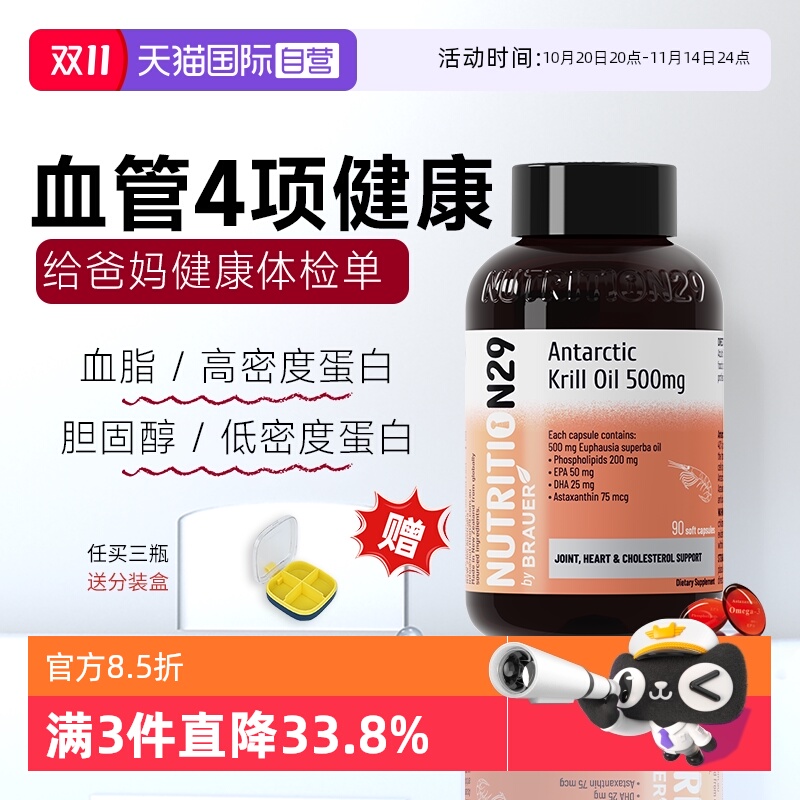 N29南极磷虾油中老年养护