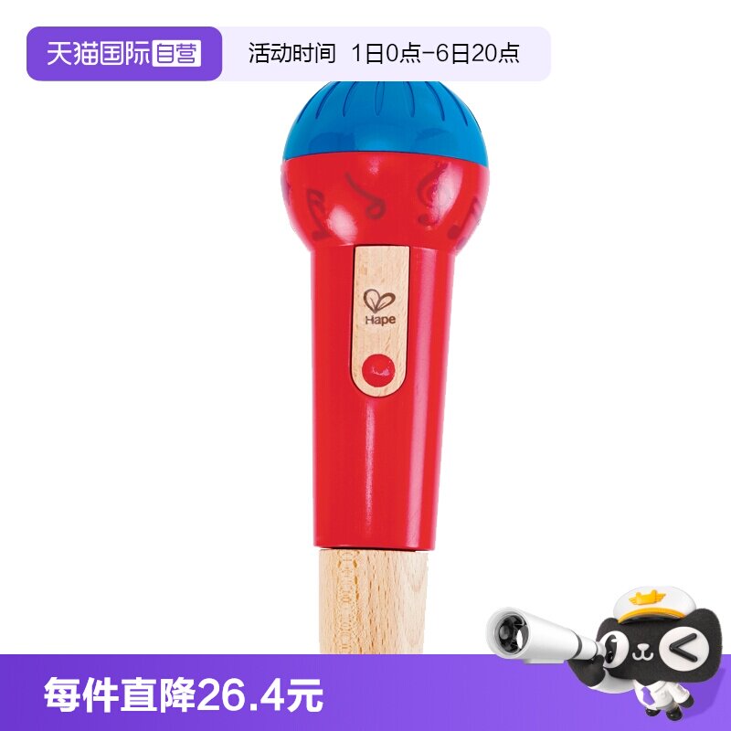 德国Hape回音麦克风音乐玩具图片