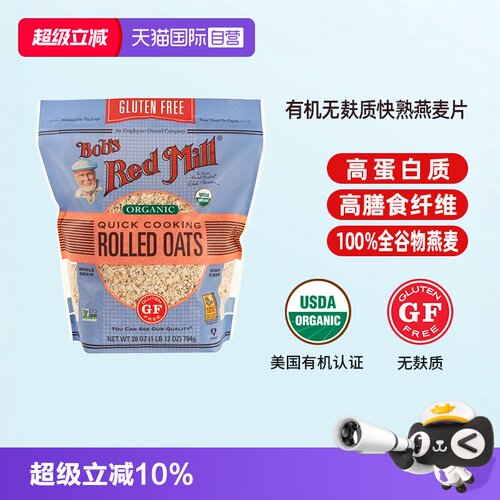 鲍勃红磨坊有机无麸质快熟燕麦片