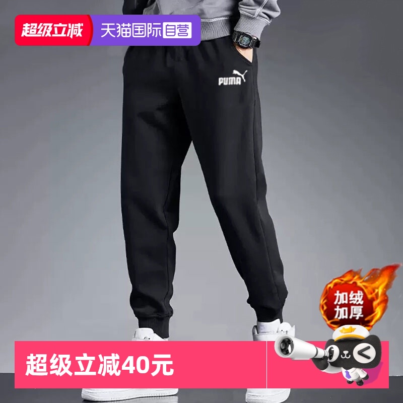 【自营】Puma彪马加绒长裤男女裤秋冬运动裤保暖休闲裤束腿卫裤男