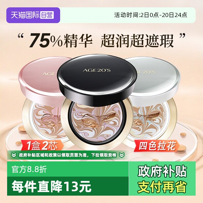 【自营】爱敬气垫四色拉花bb霜新款age20s遮瑕保湿持久控油不脱妆