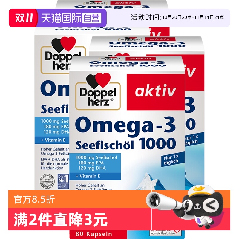 高浓缩深海鱼油德国双心正品直营
