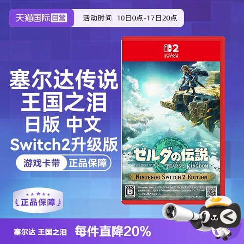 日版中文游戏卡带Switch2升级版
