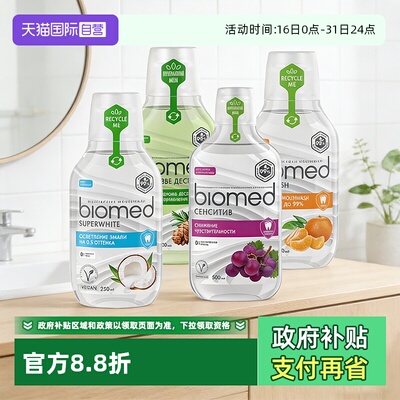 biomed无酒精漱口水清新口气