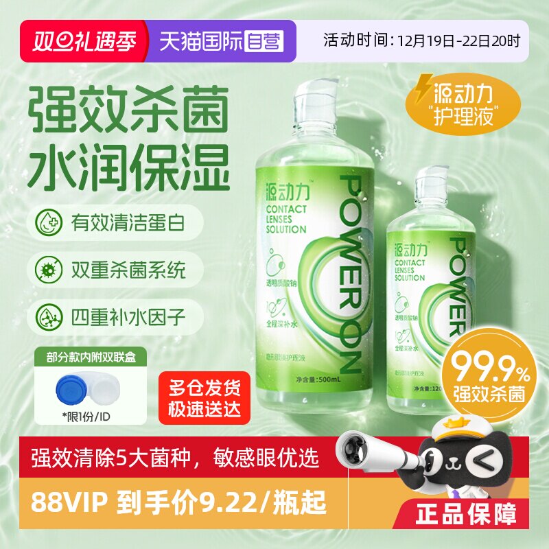 【自营】海昌源动力隐形眼镜护理液美瞳女大小瓶近视杀菌水润正品