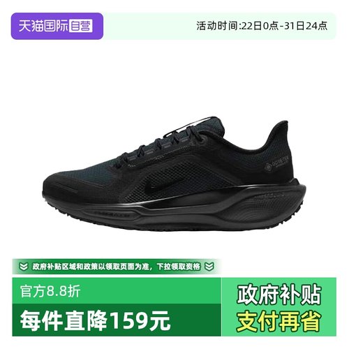 【自营】Nike耐克飞马41男鞋黑武士拒水跑步鞋FQ1356透气