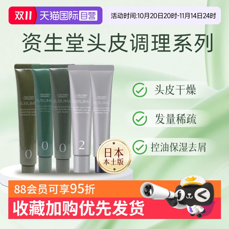 【自营】资生堂正品护发精油补水保湿头皮护理清洁磨砂膏赋活精华