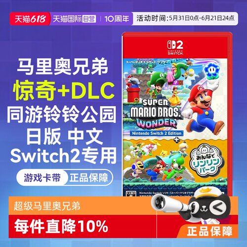 Switch2游戏卡带马里奥惊奇＋DLC